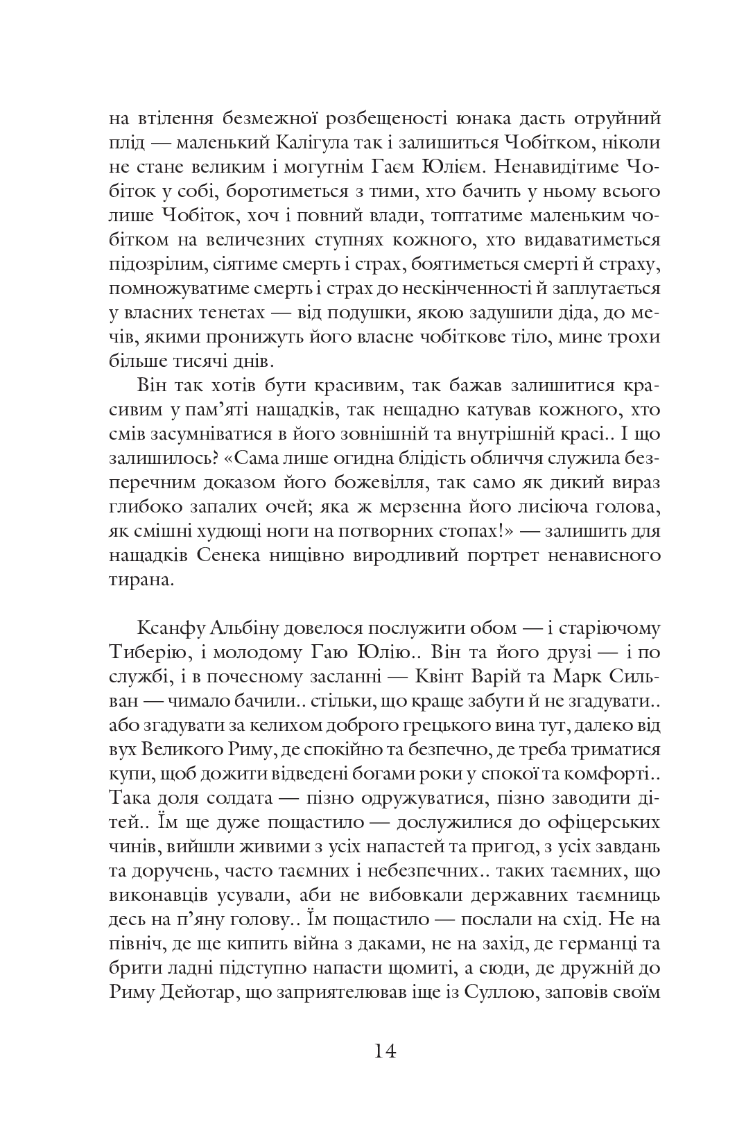 Благословен, хто йде. Книга 1 — фото 14