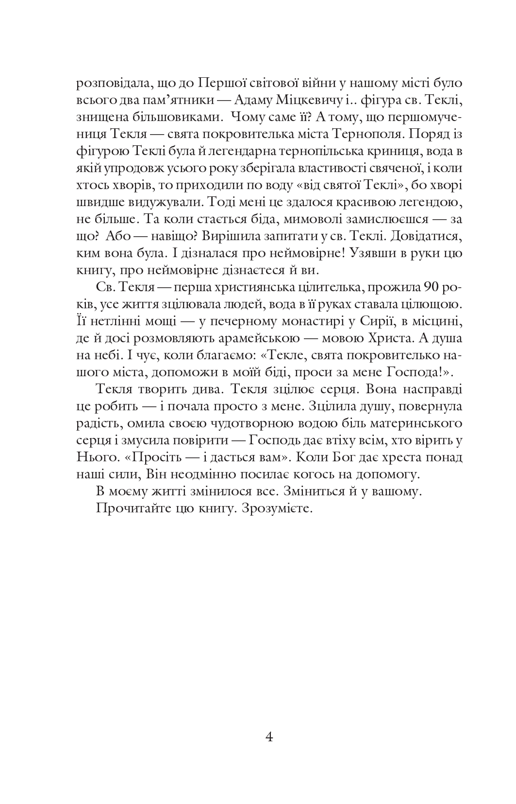 Благословен, хто йде. Книга 1 — фото 4