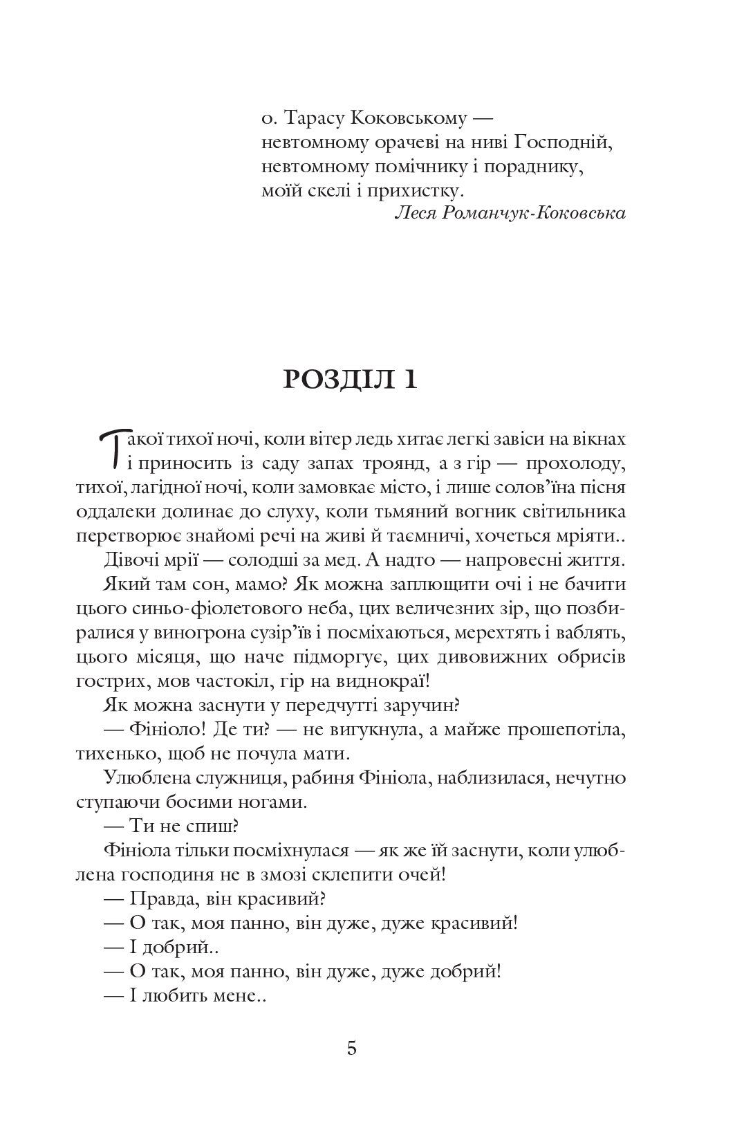 Благословен, хто йде. Книга 1 — фото 5