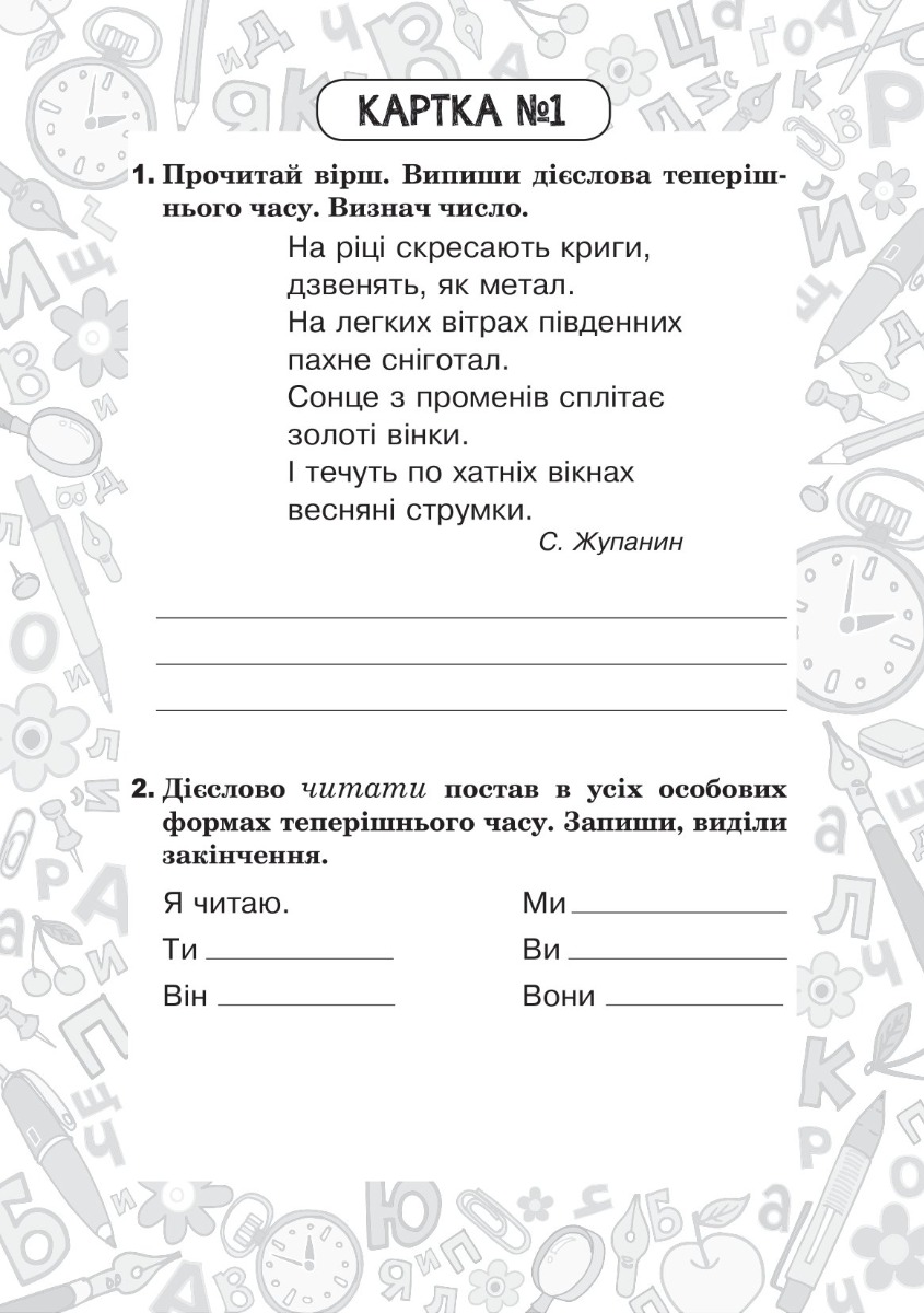 [object Object] «Українська мова. 4 клас. Зошит №9. Дієслова теперішнього часу», автор Наталія Шост - фото №5 - мініатюра