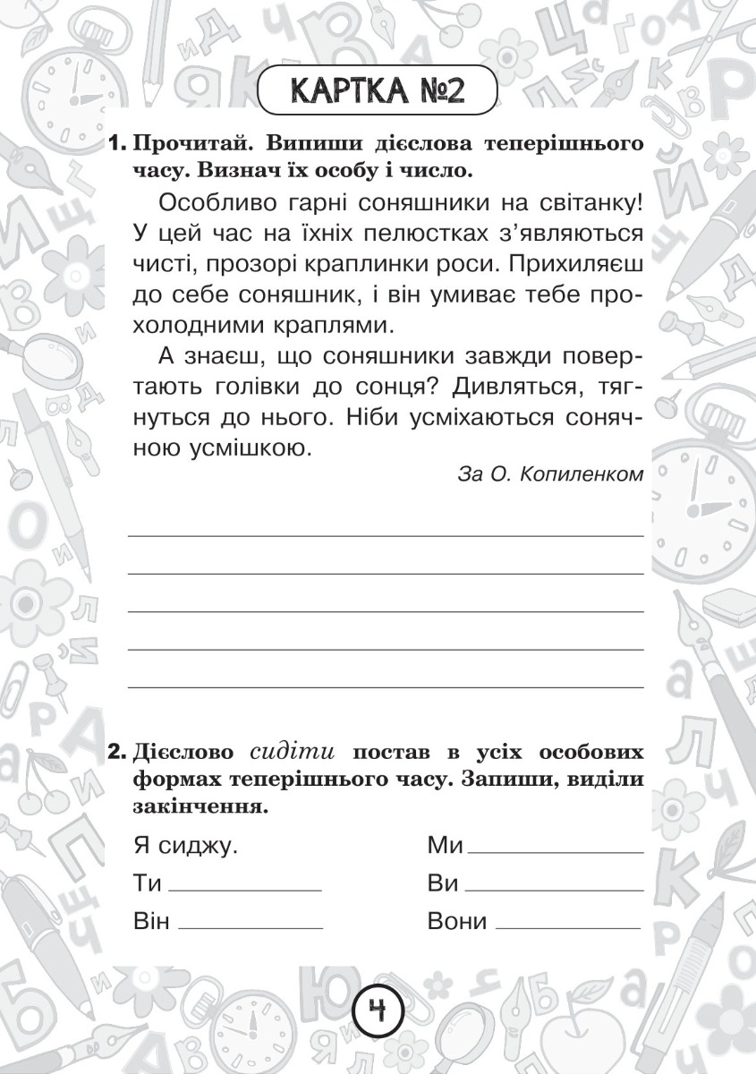 [object Object] «Українська мова. 4 клас. Зошит №9. Дієслова теперішнього часу», автор Наталія Шост - фото №3 - мініатюра