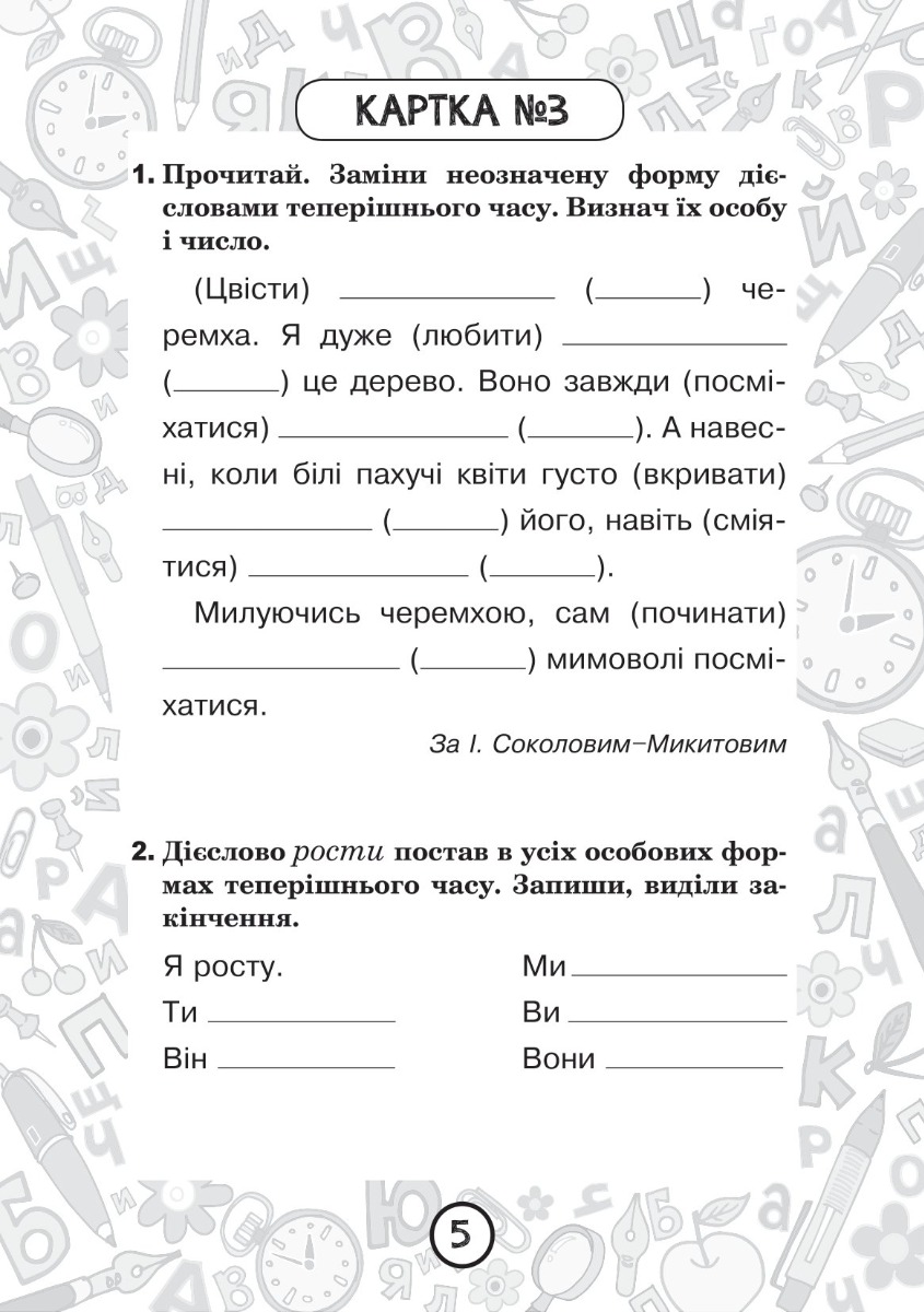[object Object] «Українська мова. 4 клас. Зошит №9. Дієслова теперішнього часу», автор Наталія Шост - фото №4 - мініатюра