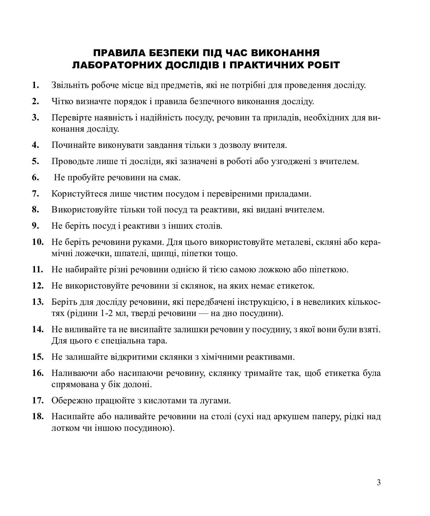 [object Object] «Хімія. Зошит для лабораторних дослідів і практичних робіт. Рівень стандарту. 10 клас», автор Людмила Дячук - фото №2 - мініатюра