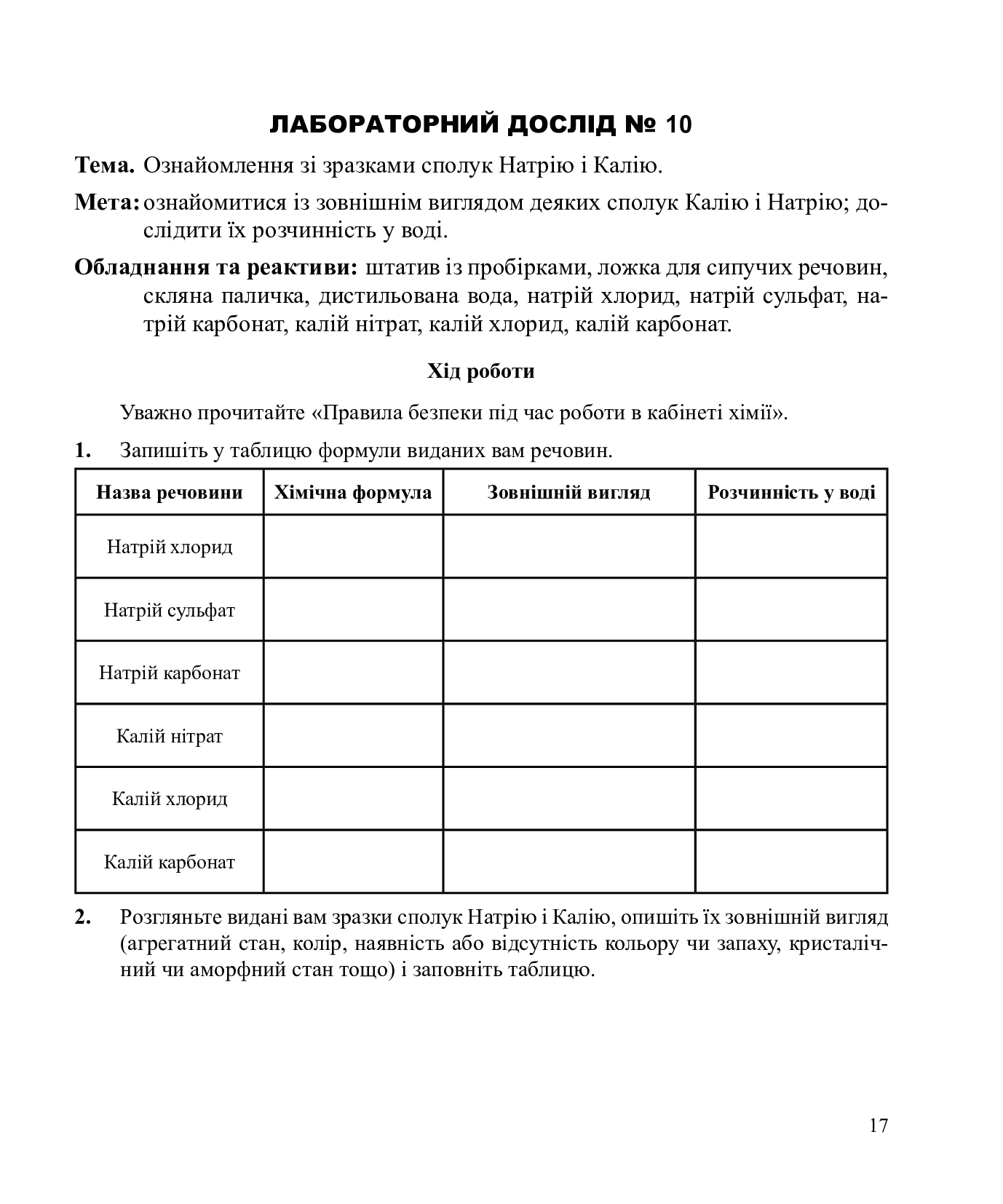 [object Object] «Хімія. Зошит для лабораторних дослідів і практичних робіт. Рівень стандарту. 10 клас», автор Людмила Дячук - фото №5 - мініатюра