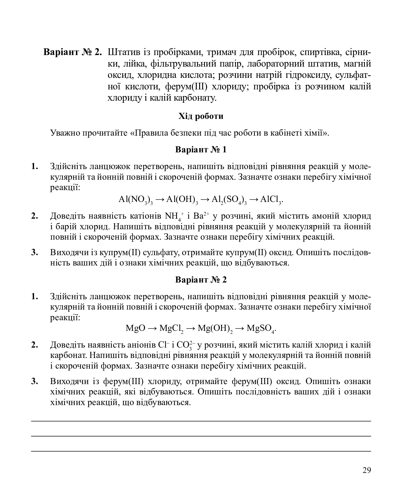 [object Object] «Хімія. Зошит для лабораторних дослідів і практичних робіт. Рівень стандарту. 10 клас», автор Людмила Дячук - фото №6 - мініатюра