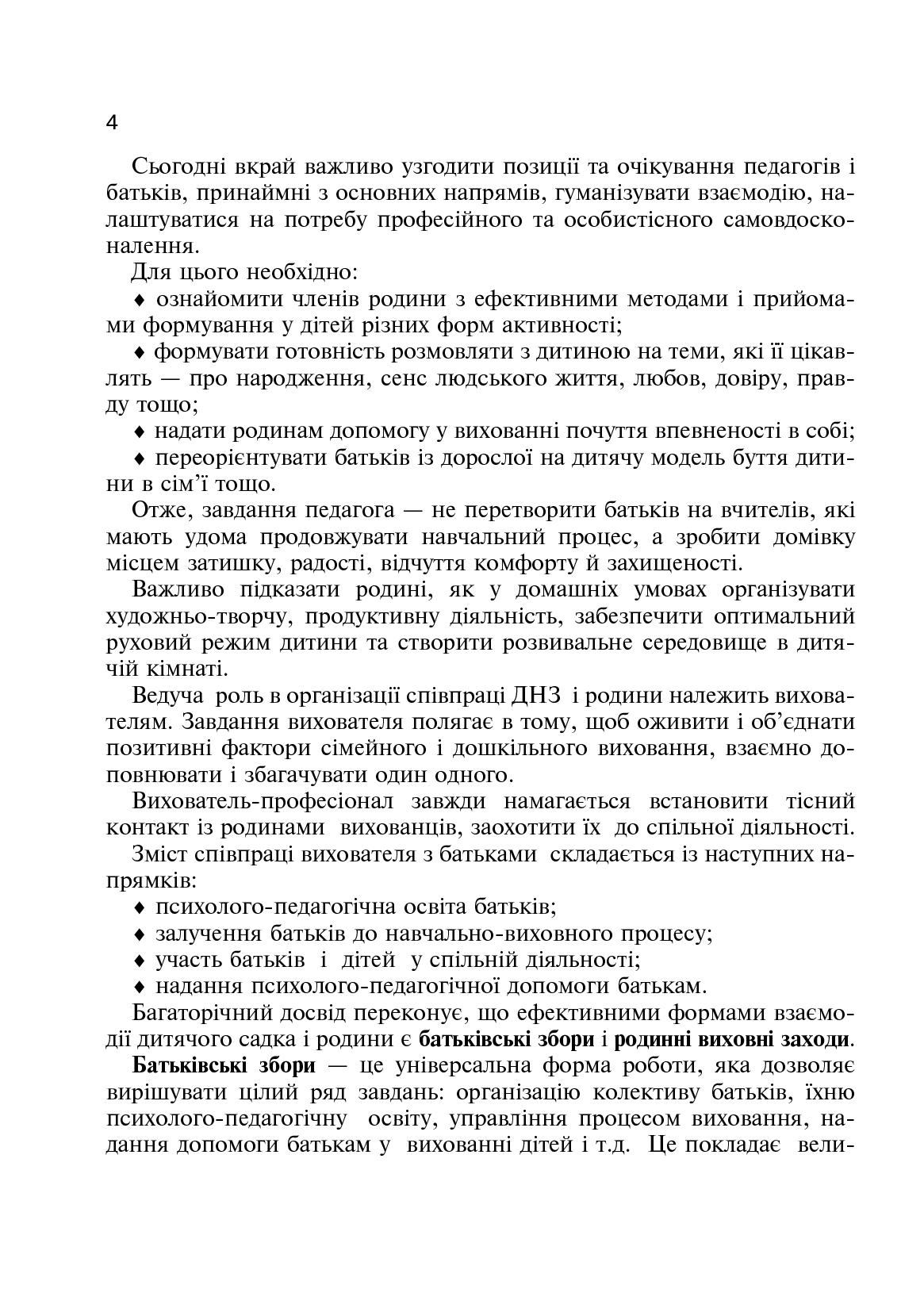 Сім’я і дитячий садок — одна родина. Навчально-методичний посібник — фото 6
