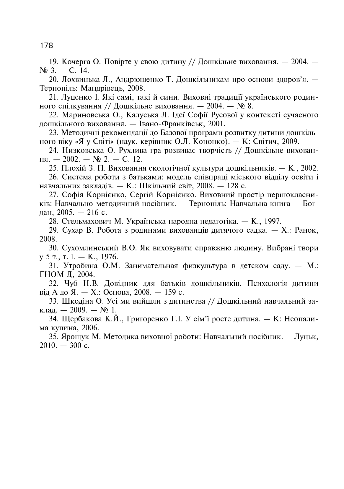 Сім’я і дитячий садок — одна родина. Навчально-методичний посібник — фото 10