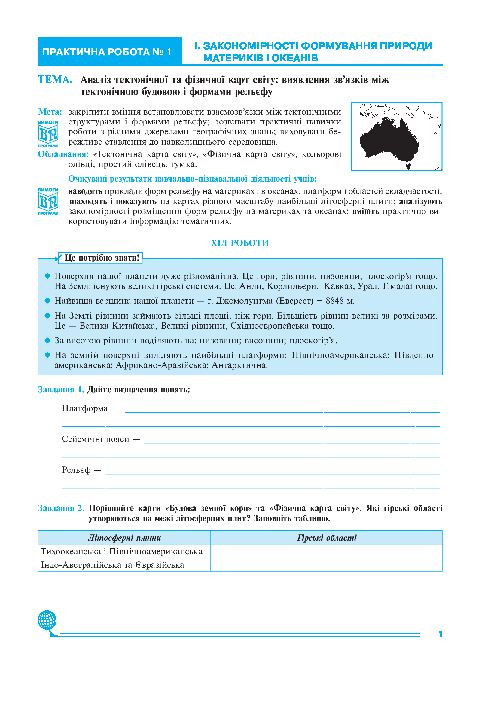 [object Object] «Географія материків і океанів. Практикум. 7 клас», автор Николай Пугач - фото №2 - миниатюра