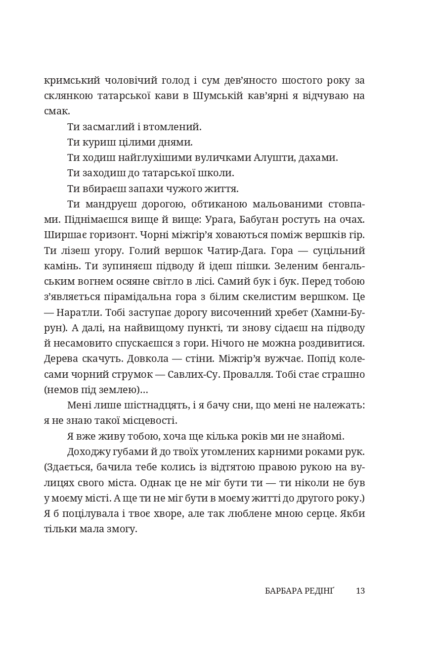Безумці. Історія кохання Михайла Коцюбинського та Олександри Аплаксіної — фото 8