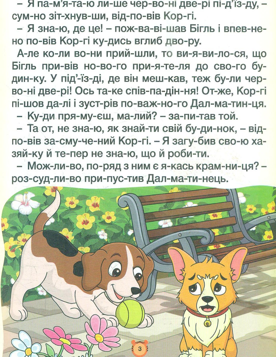 Казки по складах. Велика книга — фото 3