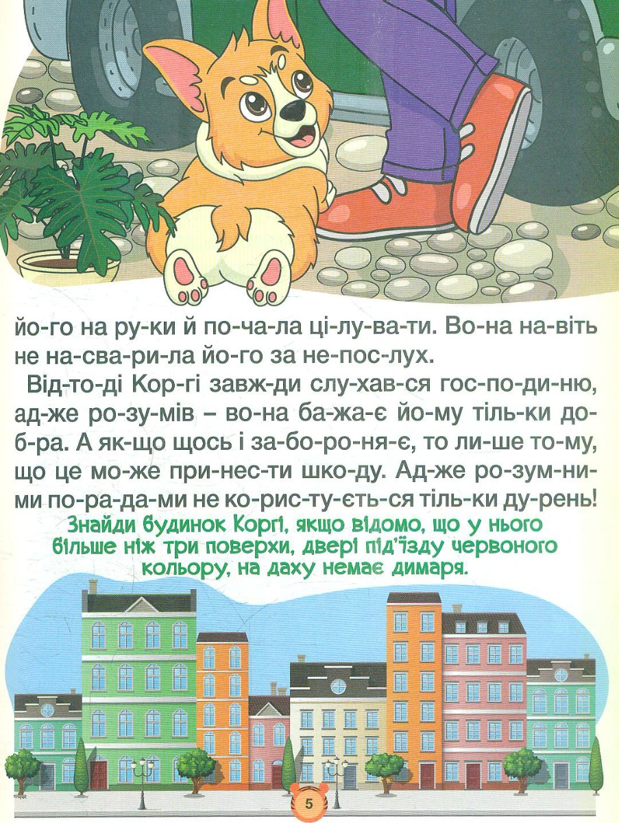 Казки по складах. Велика книга — фото 5