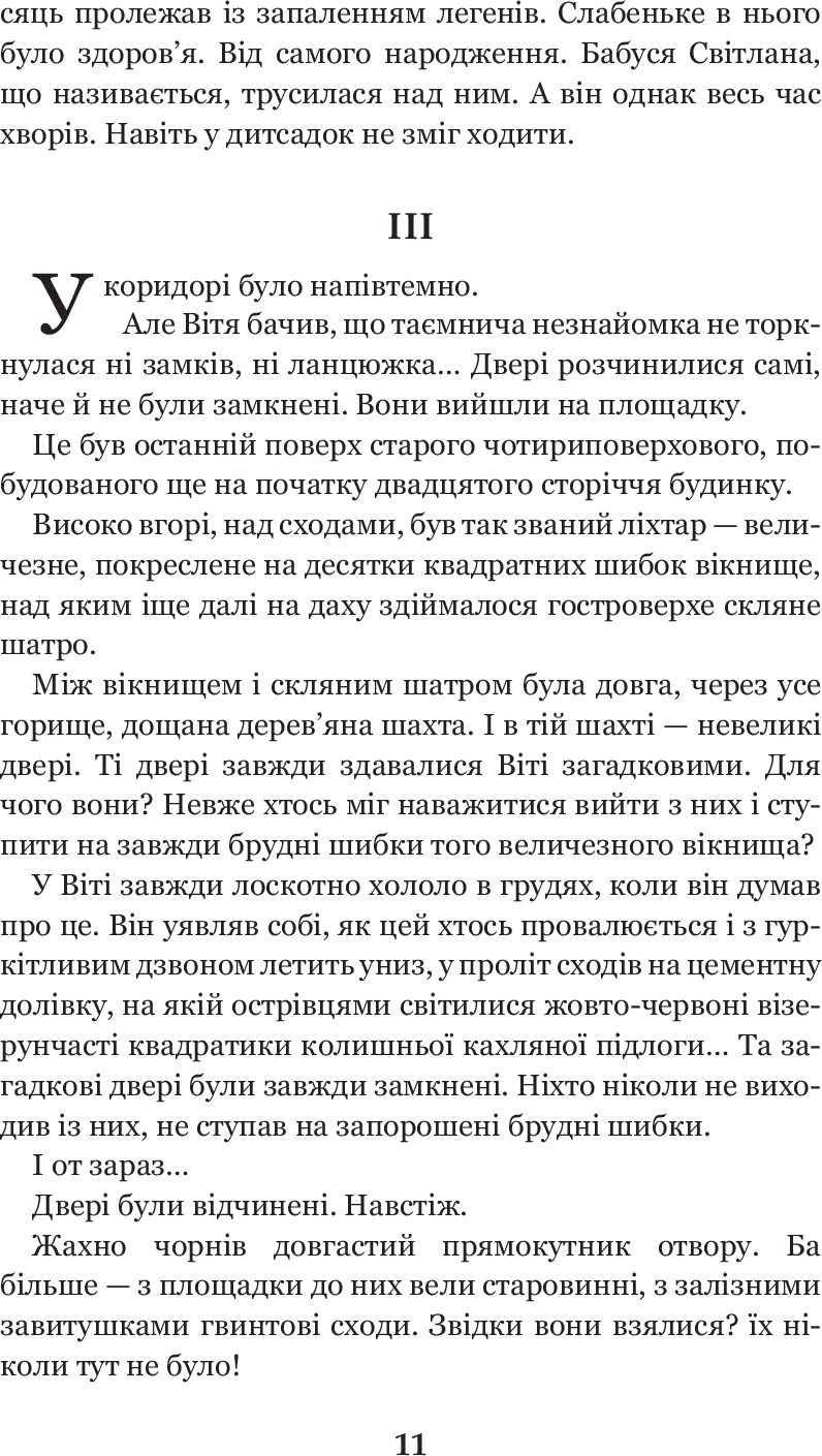 Чарівний талісман — фото 13