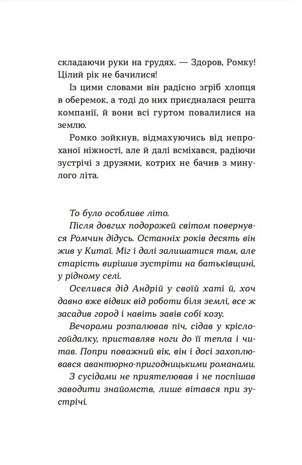 Примари Чорної діброви — фото 4
