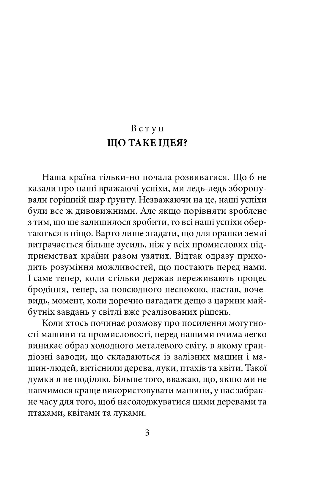 Моє життя та праця — фото 3