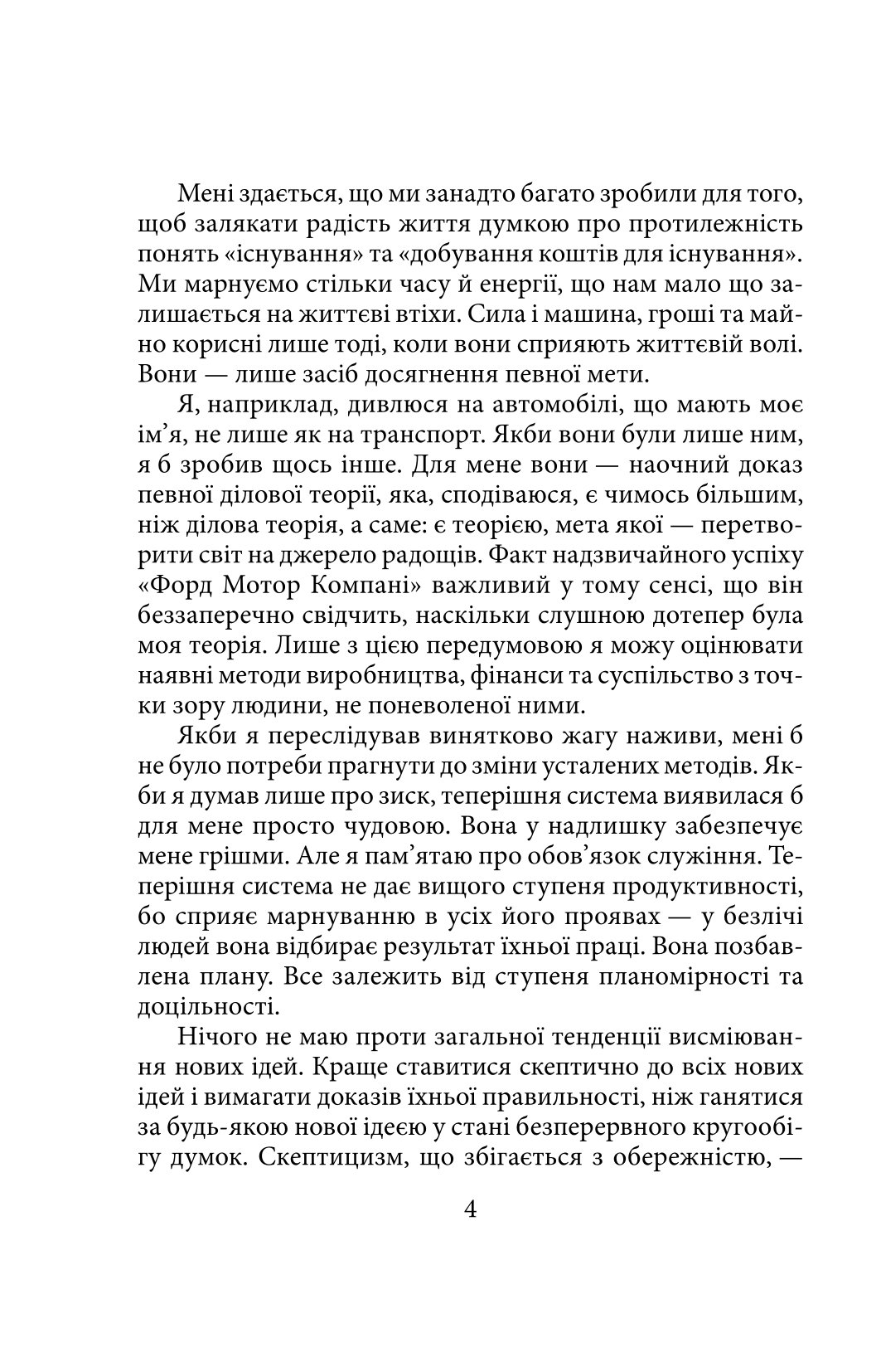 Моє життя та праця — фото 4