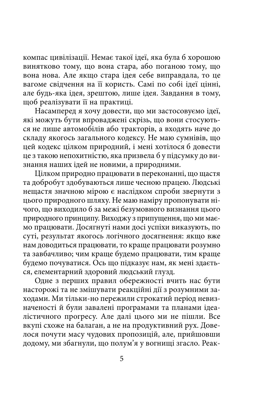 Моє життя та праця — фото 5