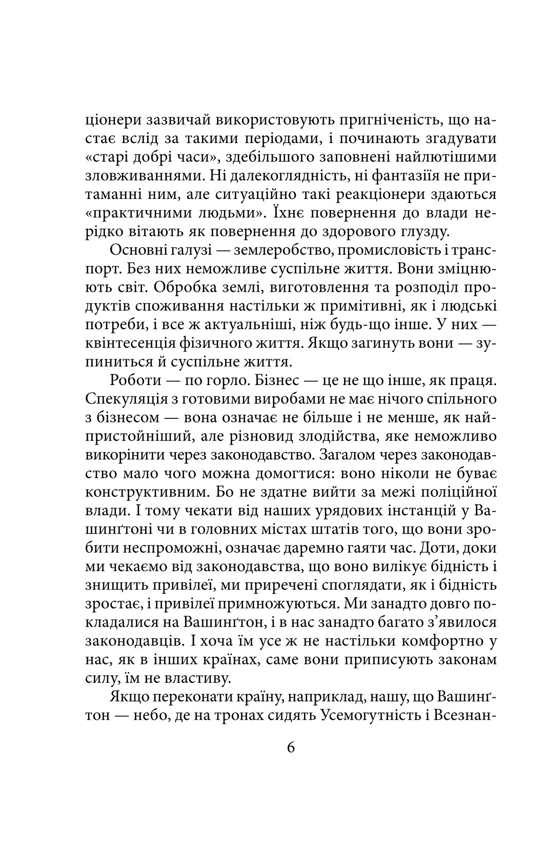 Моє життя та праця — фото 6