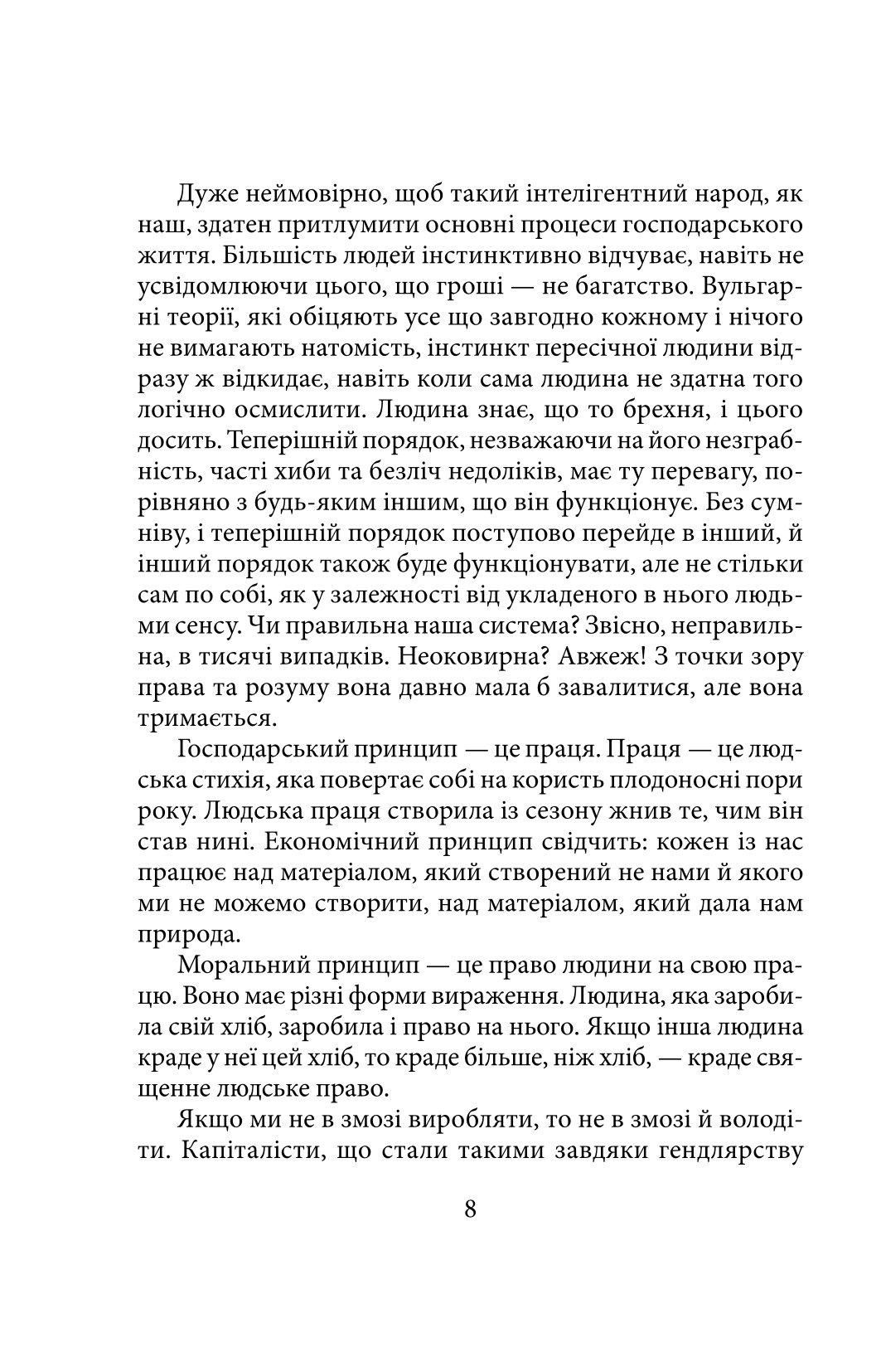 Моє життя та праця — фото 8