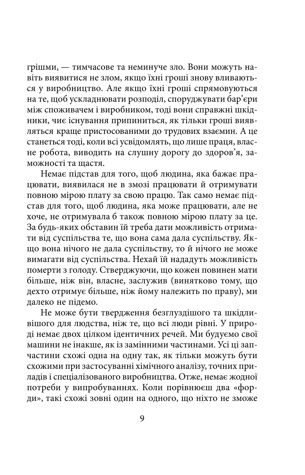 Моє життя та праця — фото 9