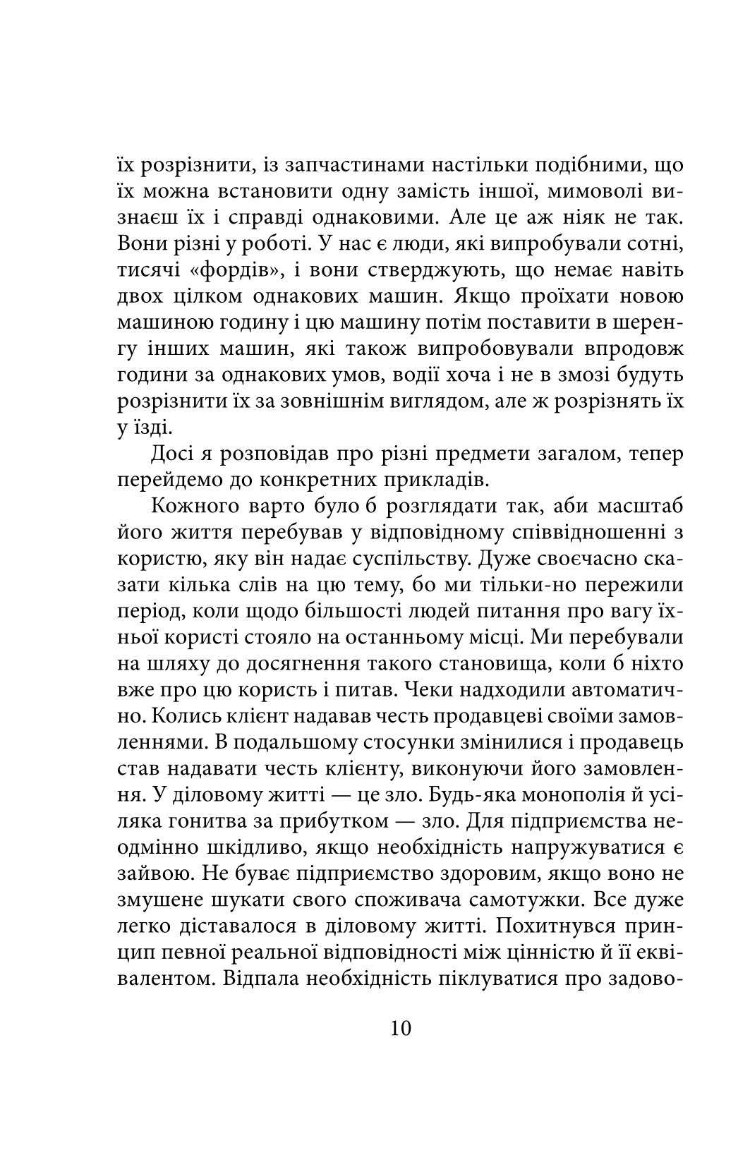 Моє життя та праця — фото 10