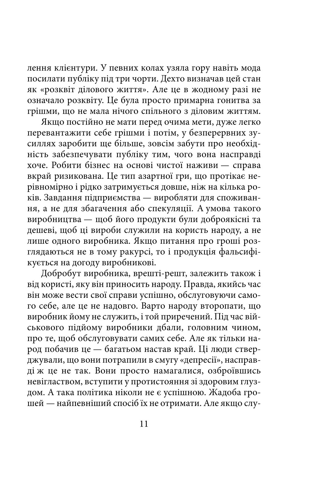 Моє життя та праця — фото 11