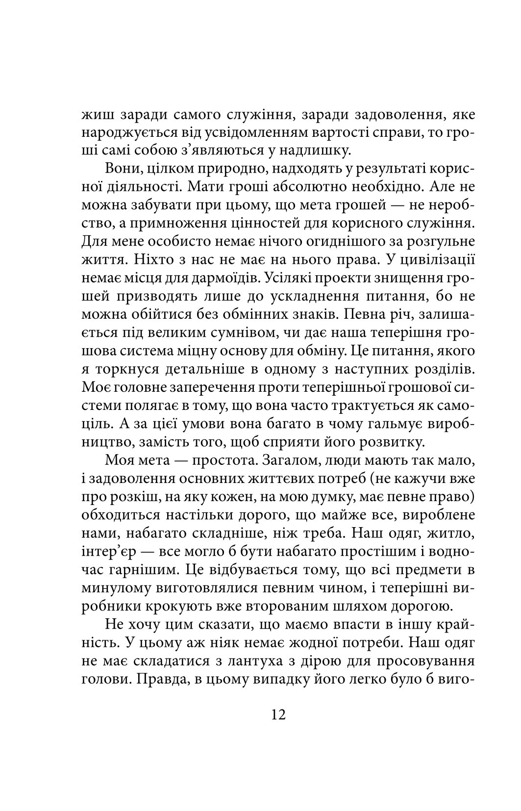 Моє життя та праця — фото 12