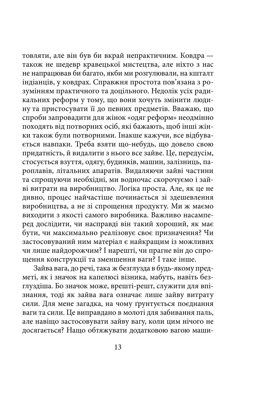 Моє життя та праця — фото 13
