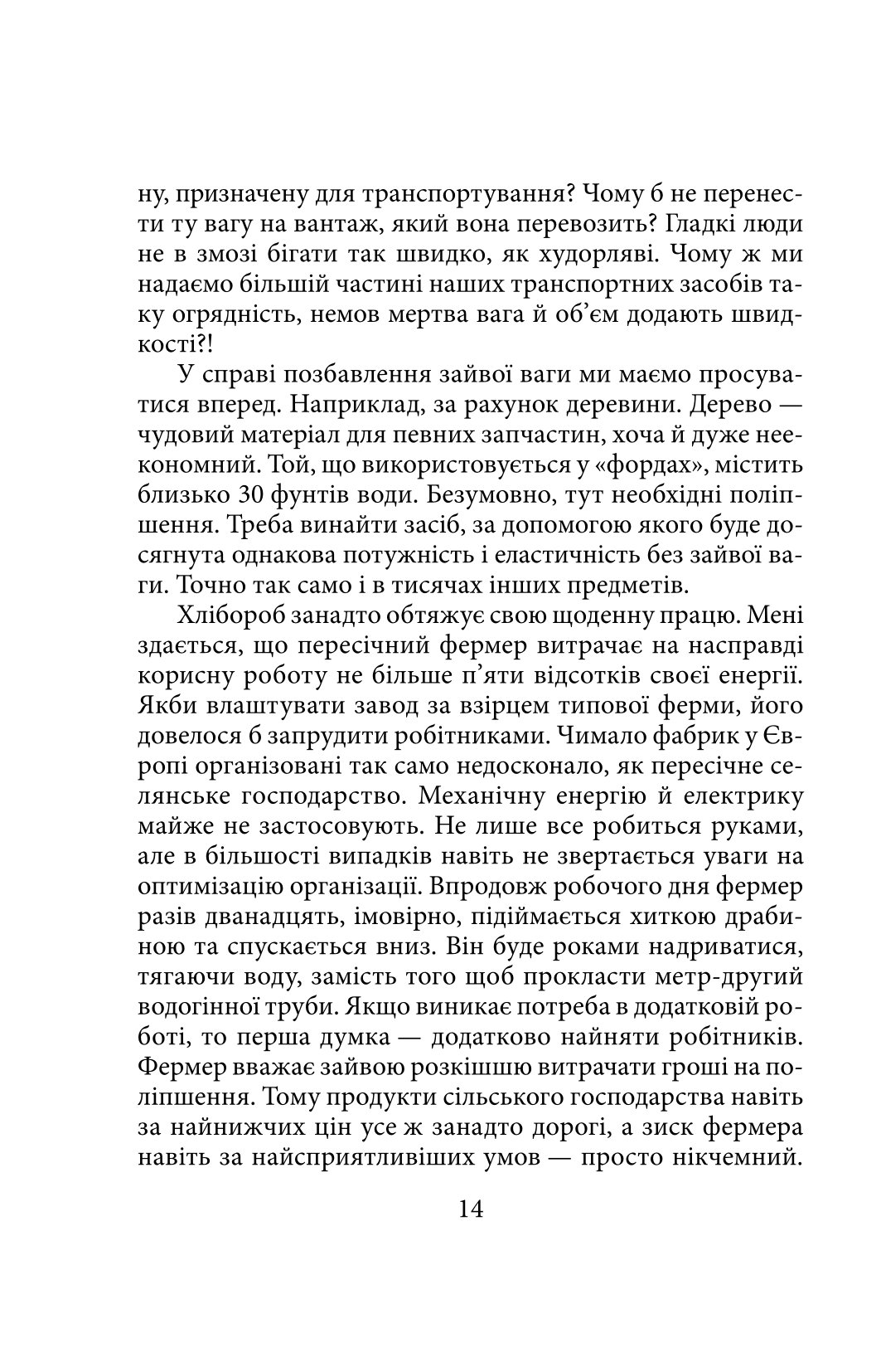 Моє життя та праця — фото 14