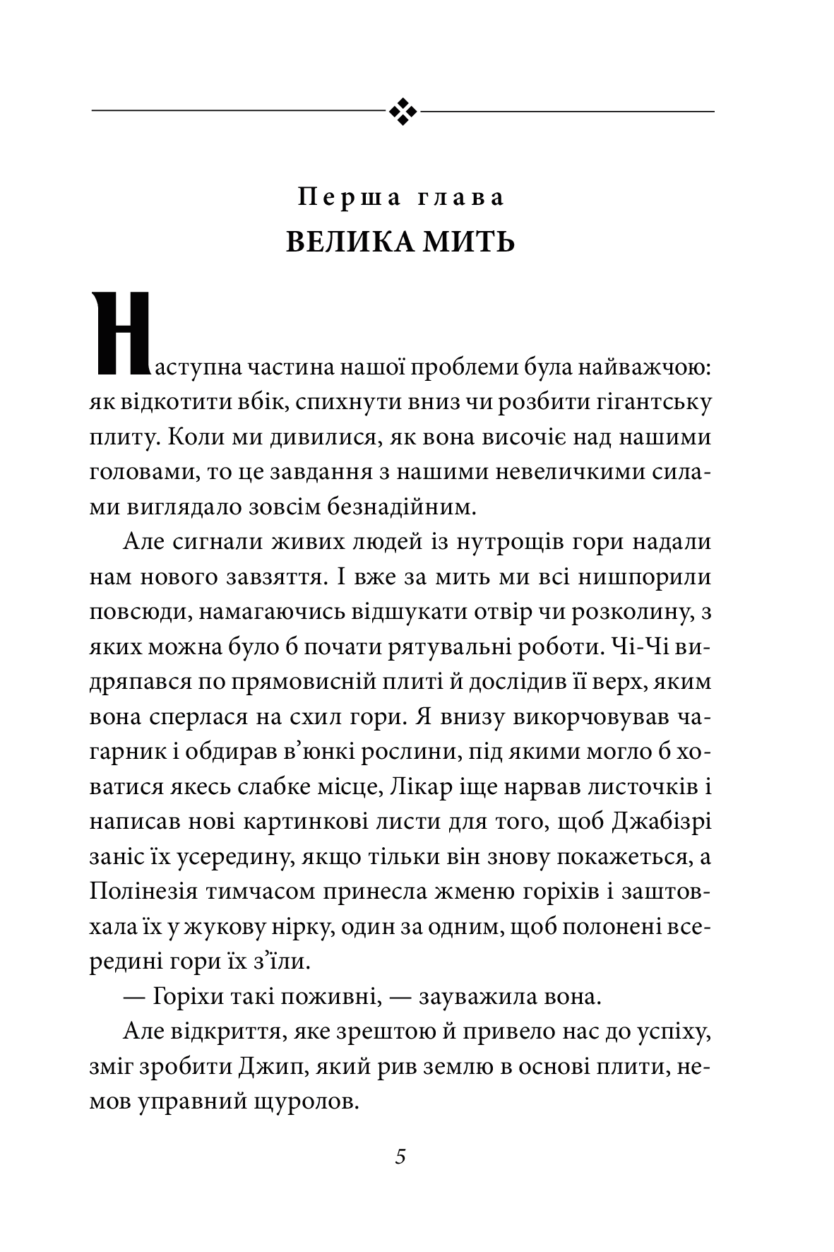 Подорожі лікаря Дуліттла. Запалення вогню — фото 9