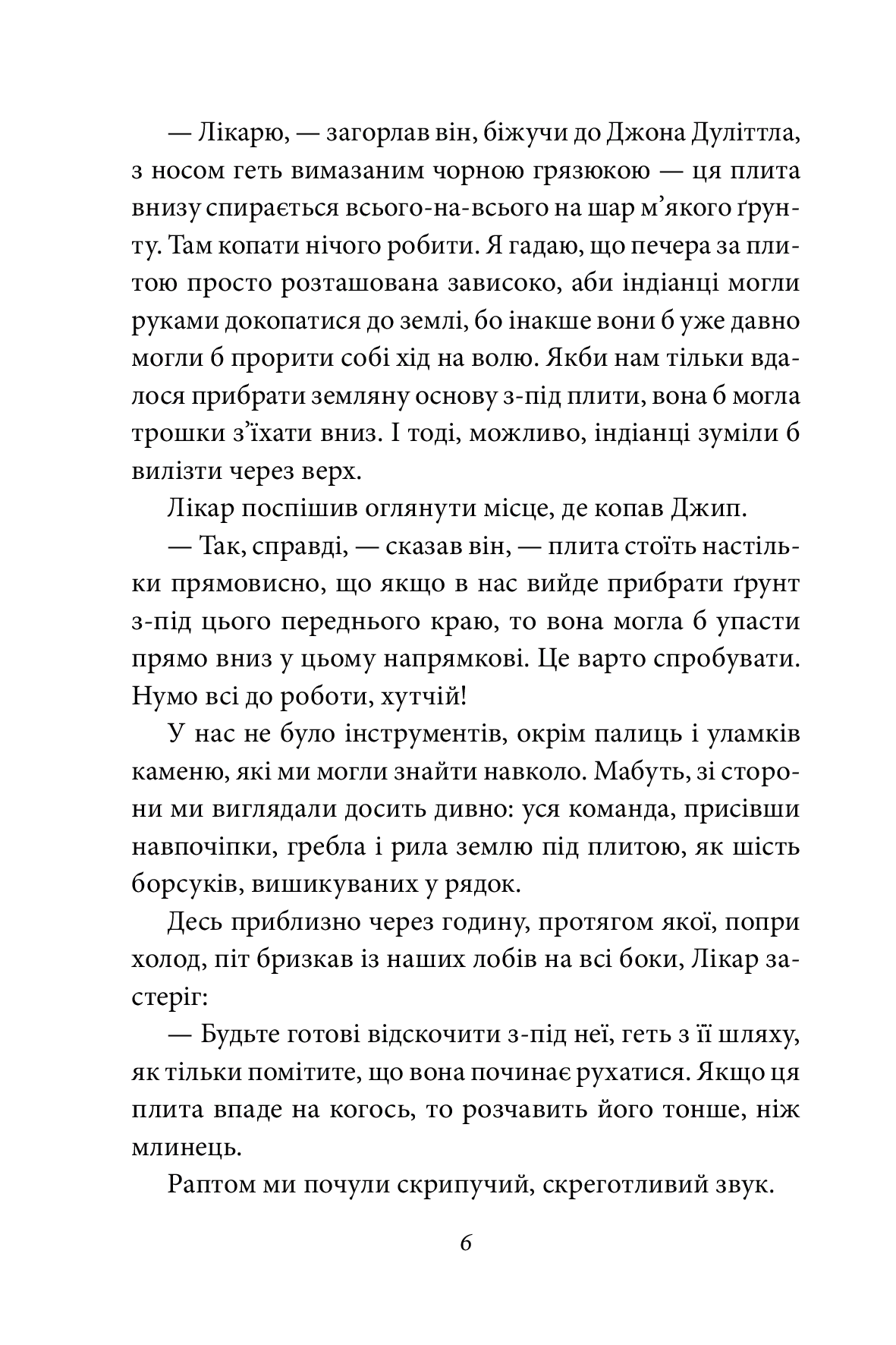 Подорожі лікаря Дуліттла. Запалення вогню — фото 10