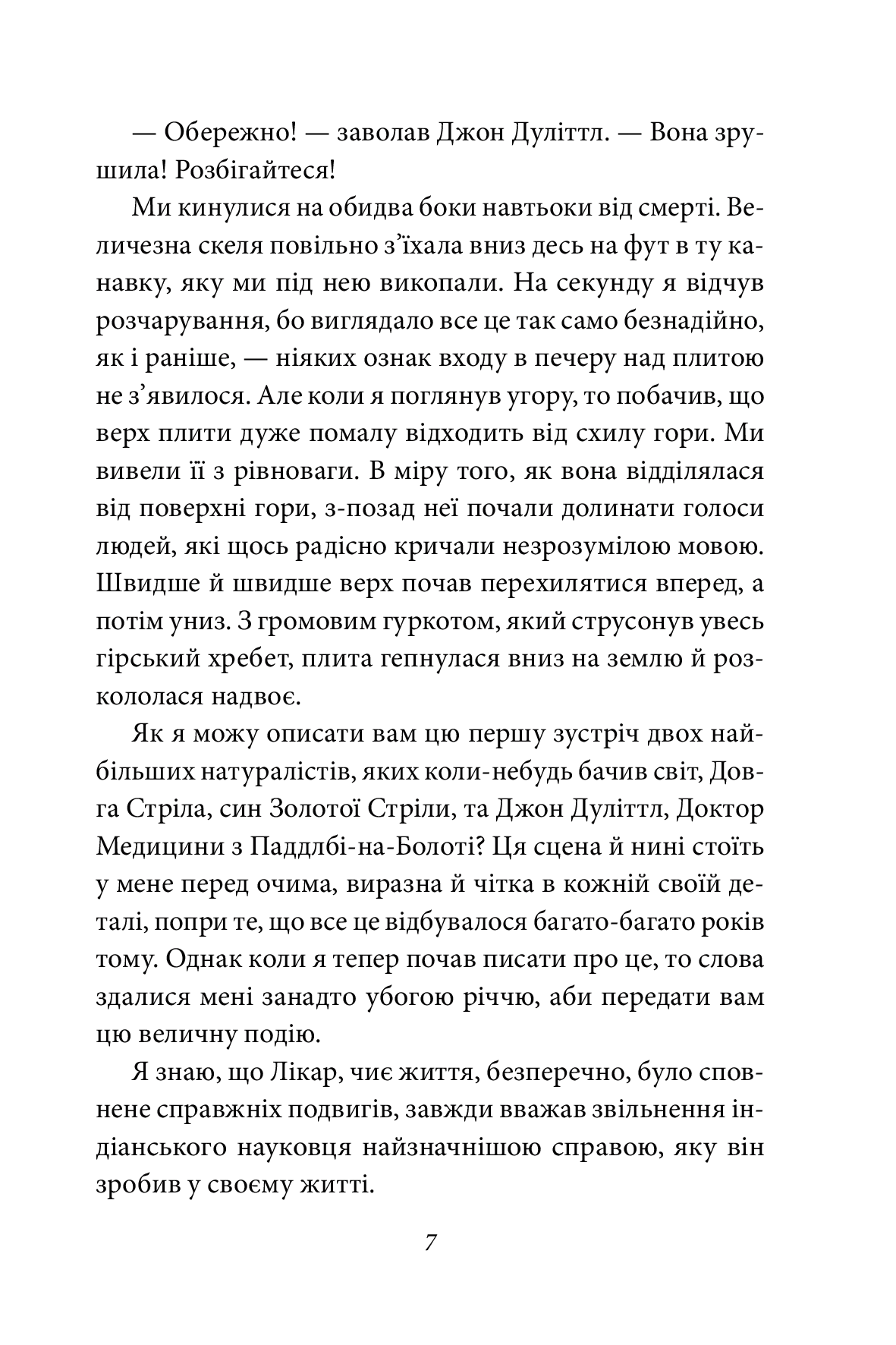 Подорожі лікаря Дуліттла. Запалення вогню — фото 11