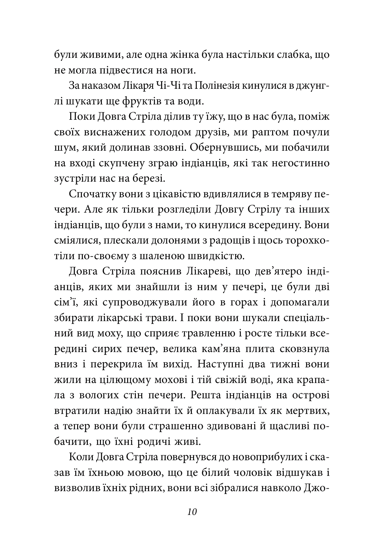 Подорожі лікаря Дуліттла. Запалення вогню — фото 14