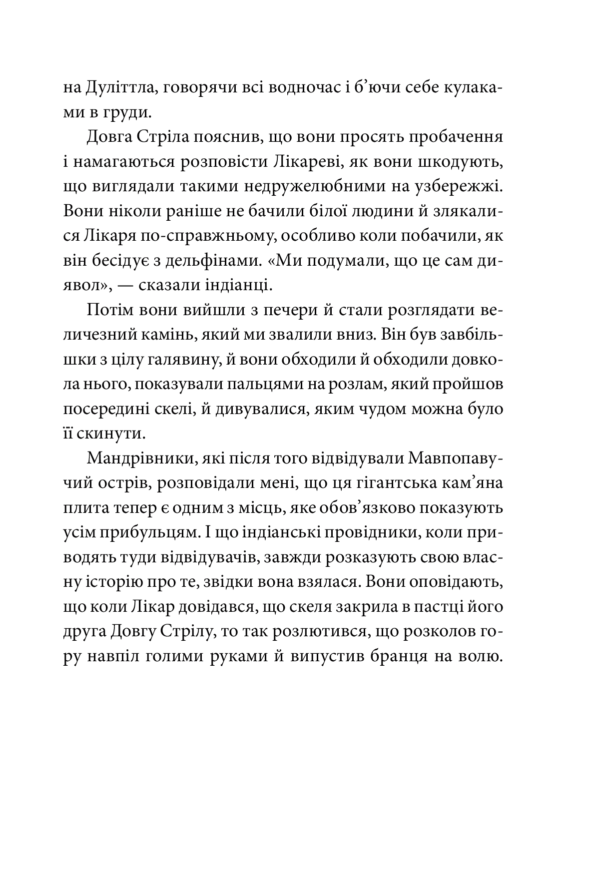 Подорожі лікаря Дуліттла. Запалення вогню — фото 15