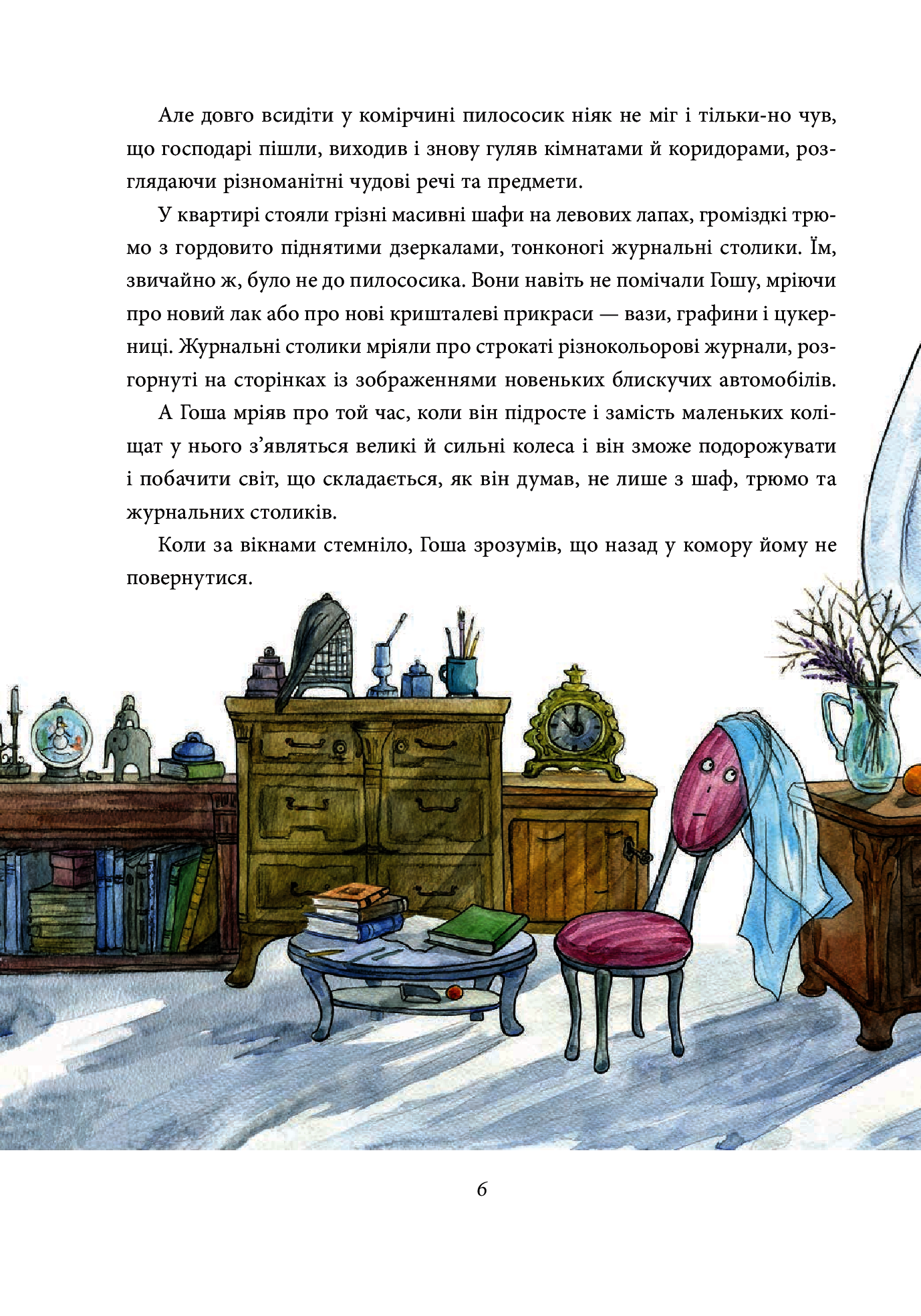 Казки про пилососика Гошу. Школа котоповітроплавання — фото 8