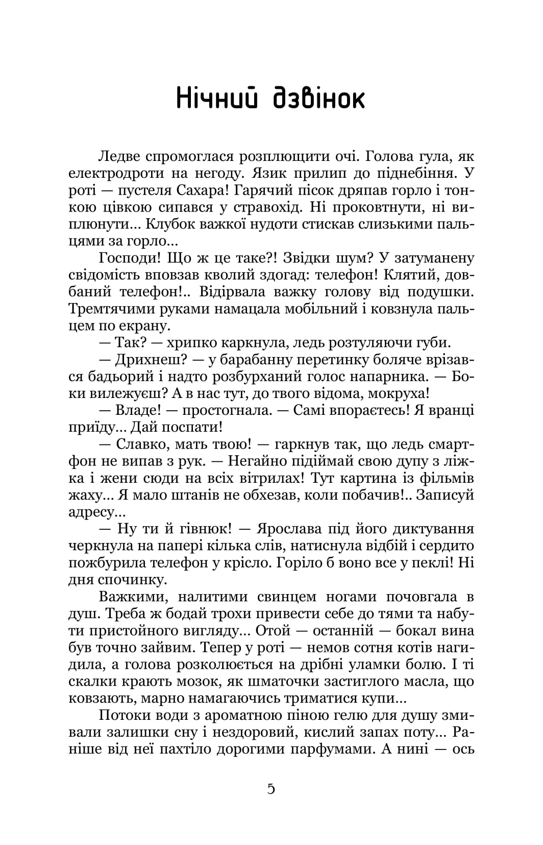 На відстані подиху — фото 7
