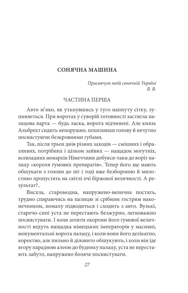 Сонячна машина — фото 2