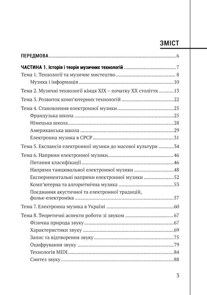 [object Object] «Сучасне музичне мистецтво і комп’ютерні програми», автор Андрій Бондаренко - фото №2 - мініатюра