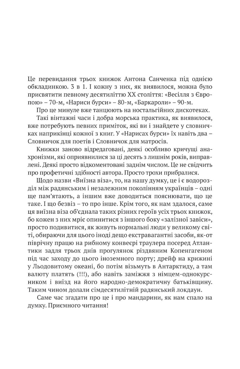 Виїзна віза. Вибране. Три в одному — фото 5