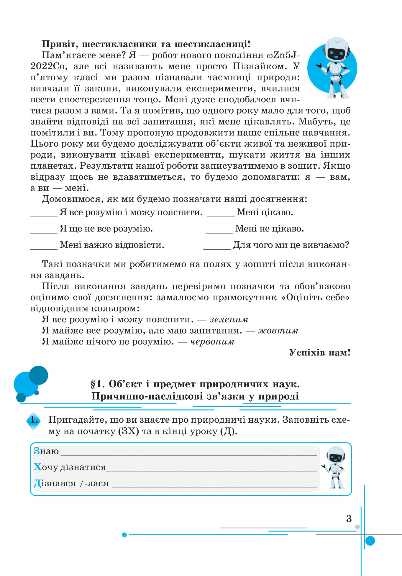 [object Object] «Пізнаємо природу. Робочий зошит. 6 клас», авторів Лілія Мідак, Наталія Кокар - фото №2 - мініатюра