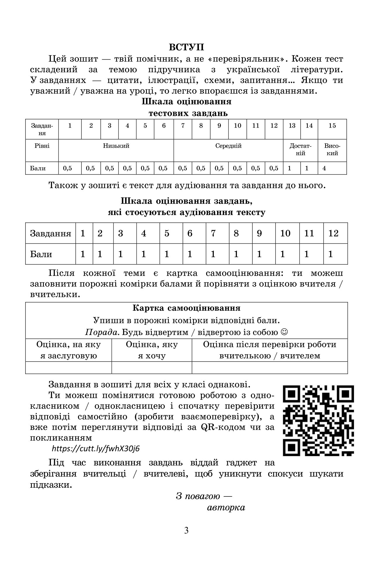 [object Object] «Діагностувальні роботи з української літератури. Завдання для формувального та поточного оцінювання. 6 клас», автор Олеся Калинич - фото №2 - мініатюра
