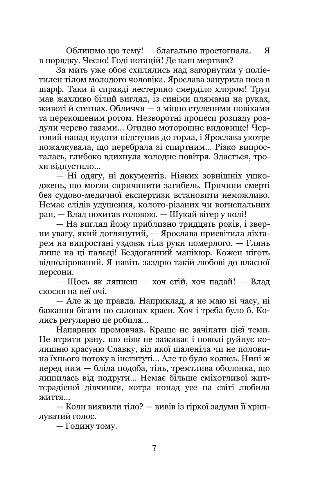 На відстані подиху — фото 9