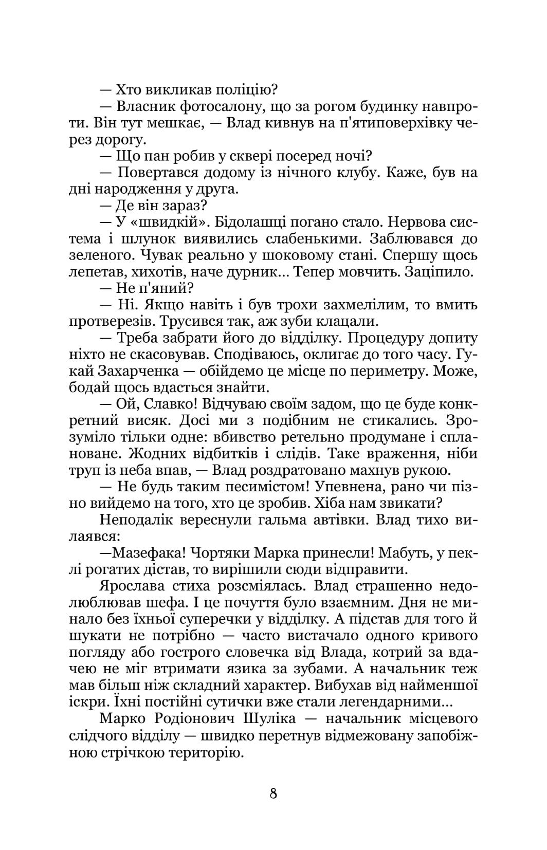 На відстані подиху — фото 10