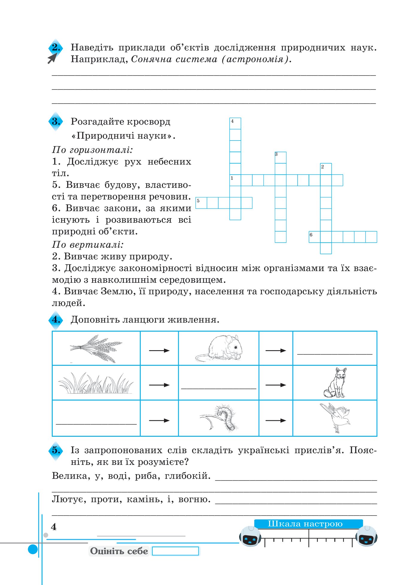[object Object] «Пізнаємо природу. Робочий зошит. 6 клас», авторів Лілія Мідак, Наталія Кокар - фото №3 - мініатюра