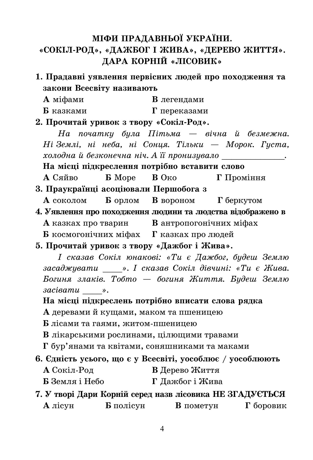 [object Object] «Діагностувальні роботи з української літератури. Завдання для формувального та поточного оцінювання. 6 клас», автор Олеся Калинич - фото №3 - мініатюра