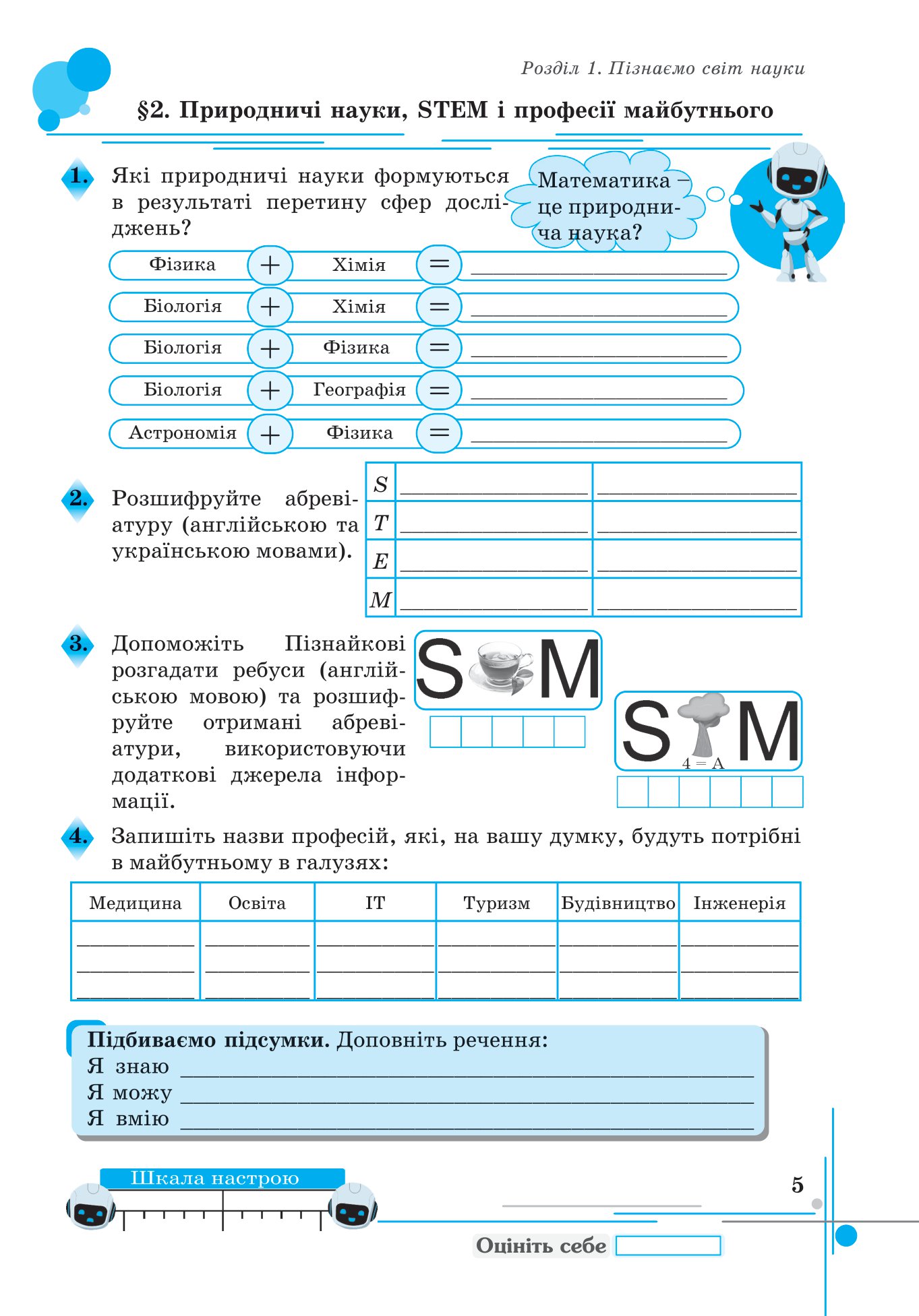 [object Object] «Пізнаємо природу. Робочий зошит. 6 клас», авторів Лілія Мідак, Наталія Кокар - фото №4 - мініатюра