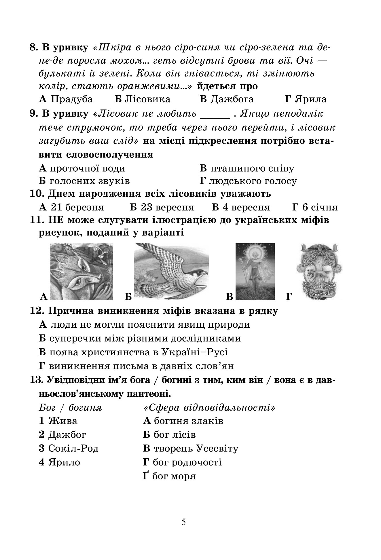 [object Object] «Діагностувальні роботи з української літератури. Завдання для формувального та поточного оцінювання. 6 клас», автор Олеся Калинич - фото №4 - мініатюра