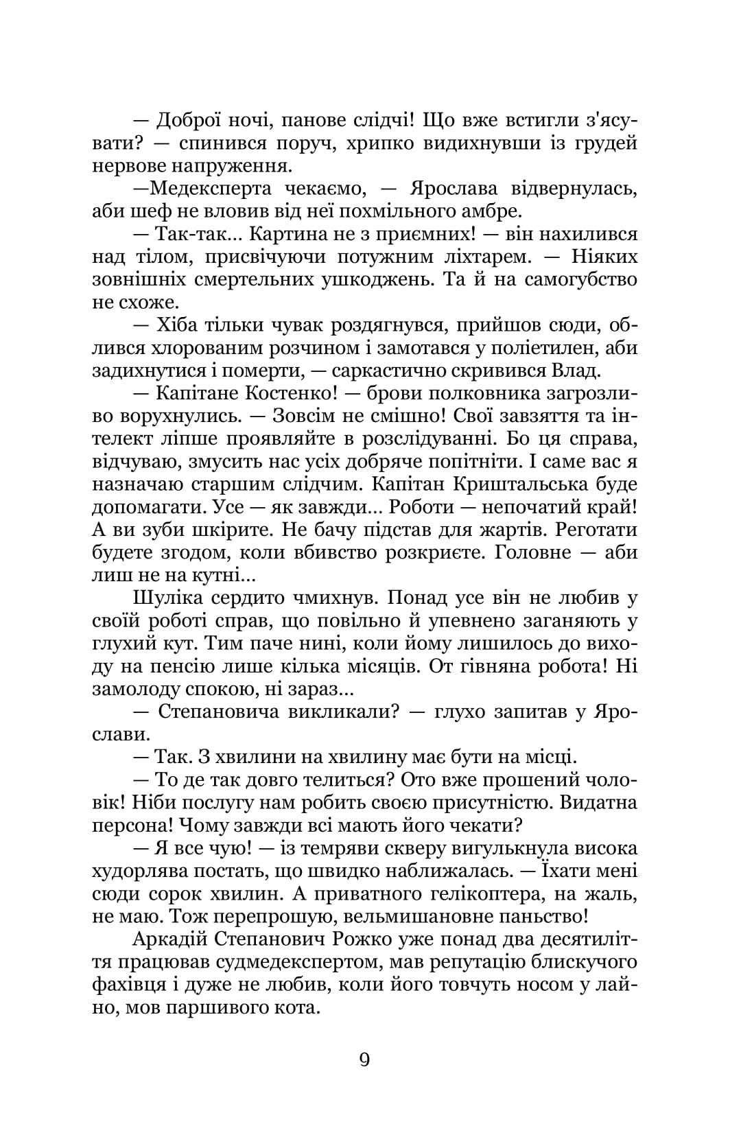 На відстані подиху — фото 11