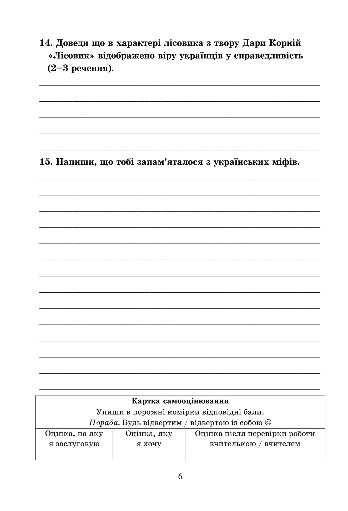 [object Object] «Діагностувальні роботи з української літератури. Завдання для формувального та поточного оцінювання. 6 клас», автор Олеся Калинич - фото №5 - мініатюра