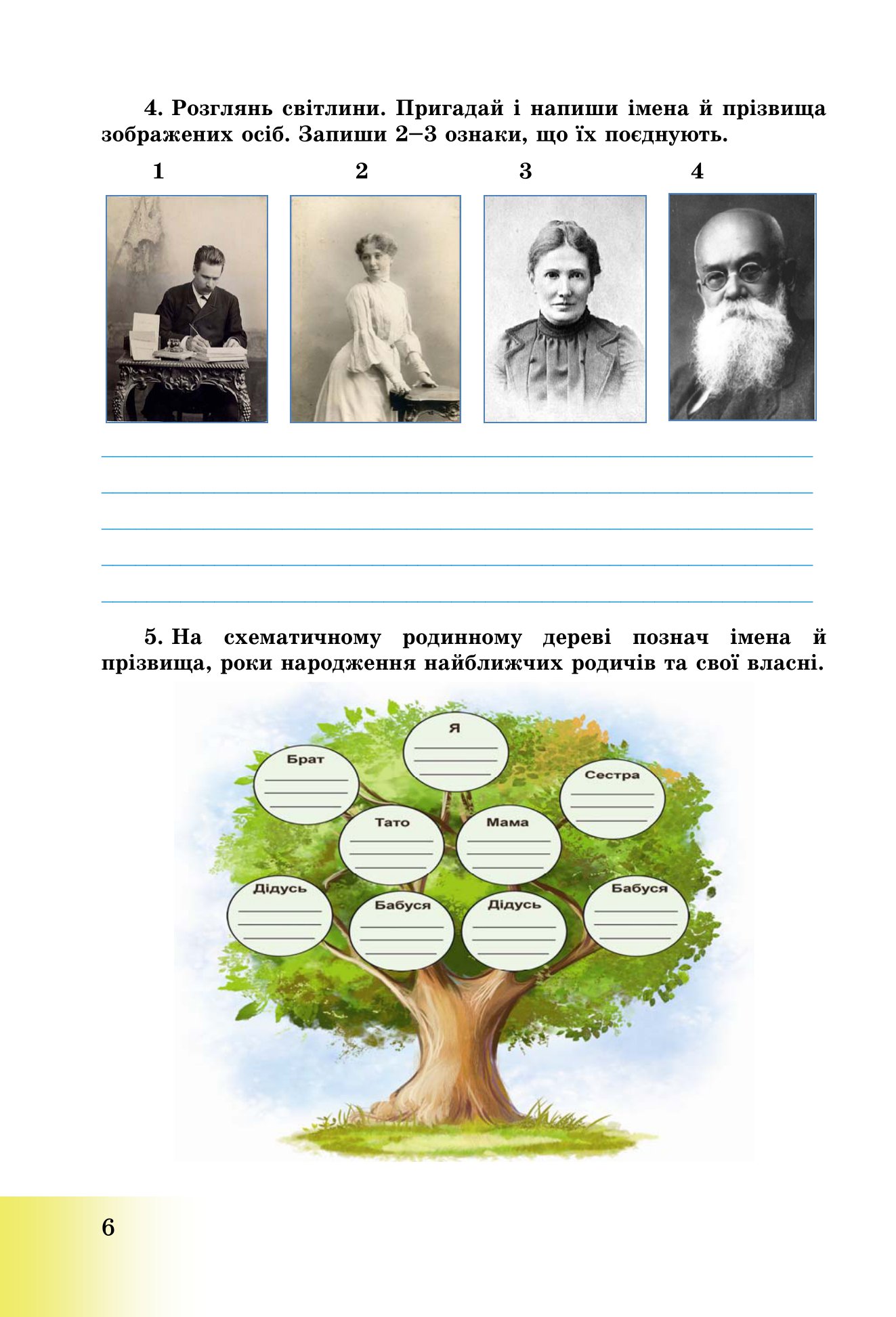 [object Object] «Вступ до історії України та громадянської освіти. Зошит для 5 класу», авторів Ганна Хлібовська, Марія Крижановська, Оксана Наумчук - фото №5 - мініатюра