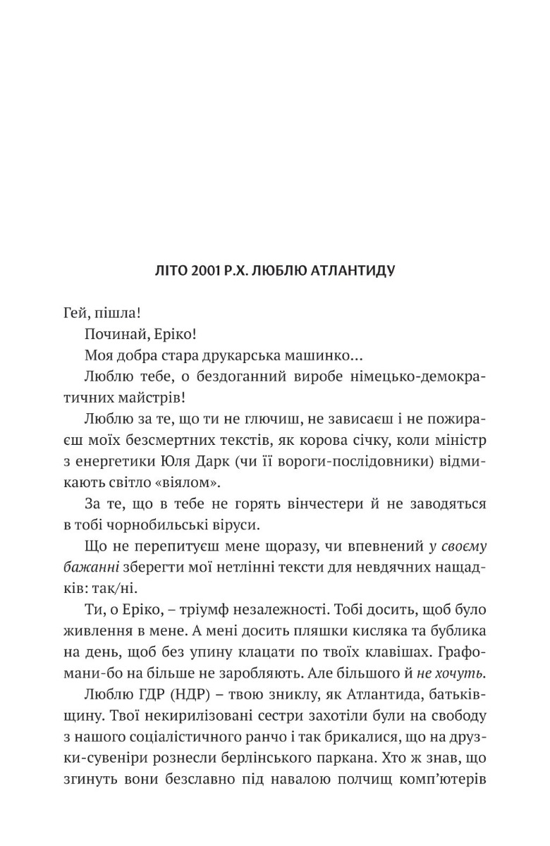 Виїзна віза. Вибране. Три в одному — фото 9